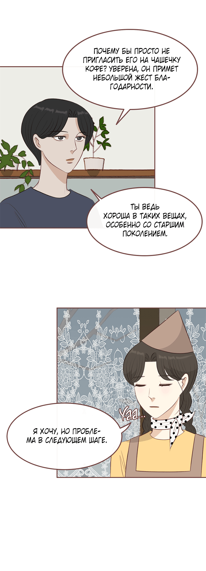 Манга Зимний бриз - Глава 13 Страница 27
