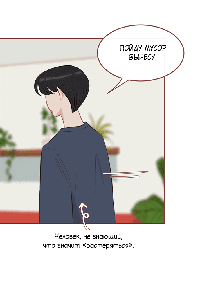 Манга Зимний бриз - Глава 13 Страница 33