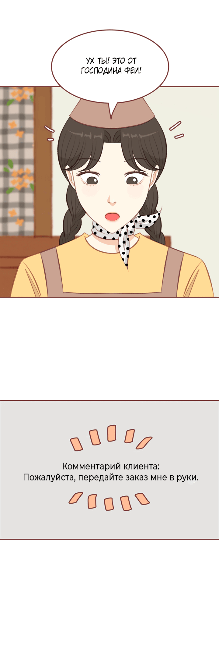 Манга Зимний бриз - Глава 13 Страница 9