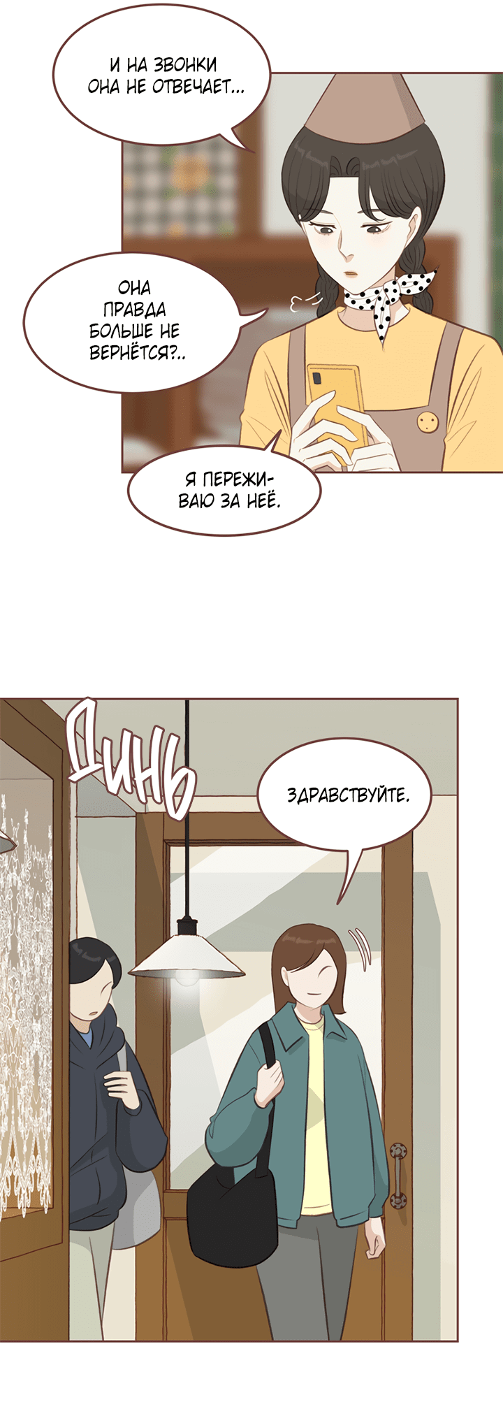 Манга Зимний бриз - Глава 13 Страница 12