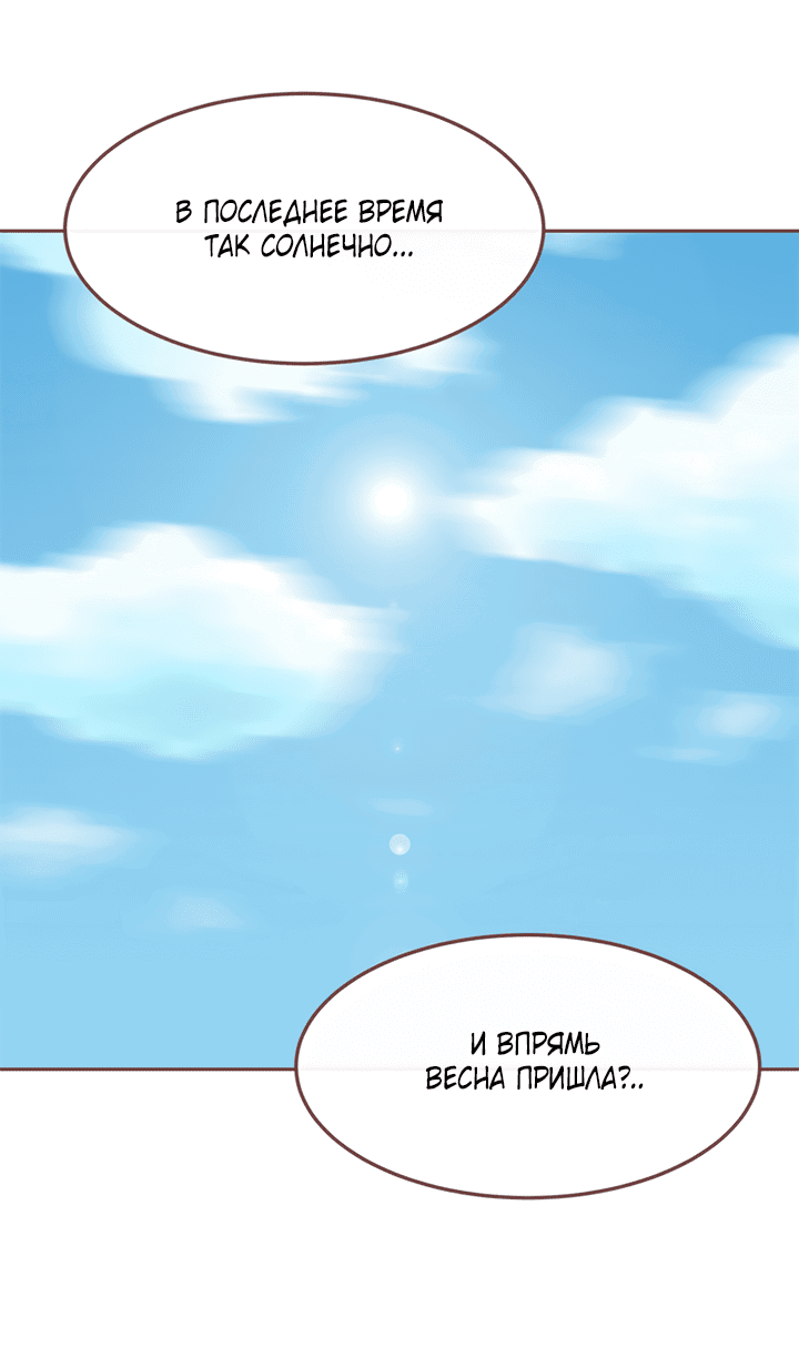 Манга Зимний бриз - Глава 13 Страница 61