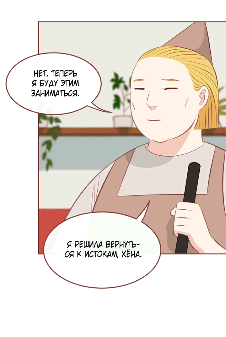 Манга Зимний бриз - Глава 13 Страница 47