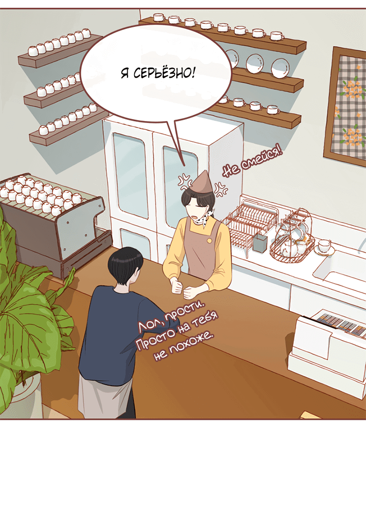 Манга Зимний бриз - Глава 13 Страница 29