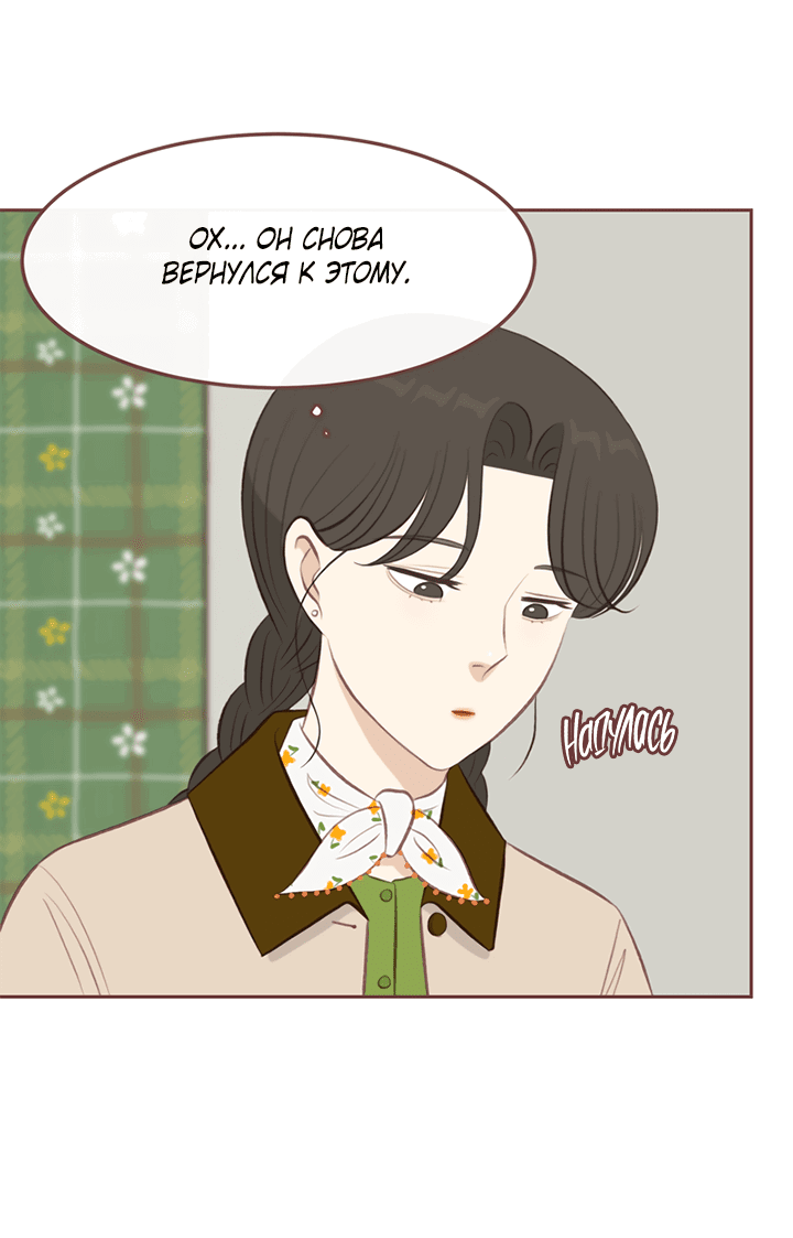 Манга Зимний бриз - Глава 13 Страница 50