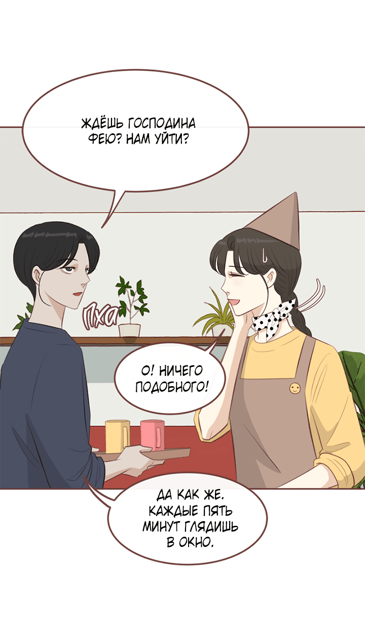 Манга Зимний бриз - Глава 13 Страница 26