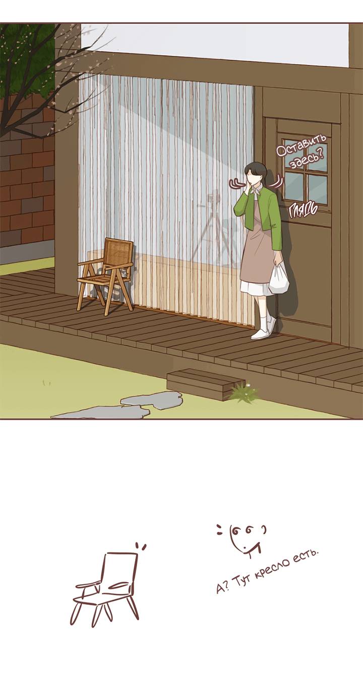 Манга Зимний бриз - Глава 13 Страница 56