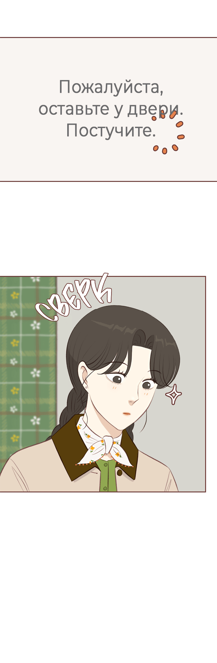 Манга Зимний бриз - Глава 13 Страница 51