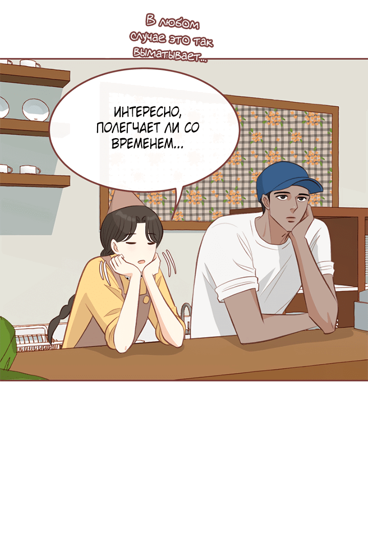 Манга Зимний бриз - Глава 13 Страница 34