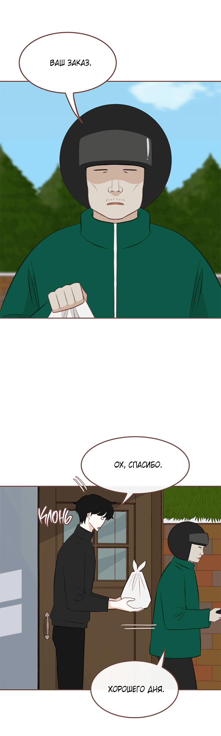 Манга Зимний бриз - Глава 13 Страница 18