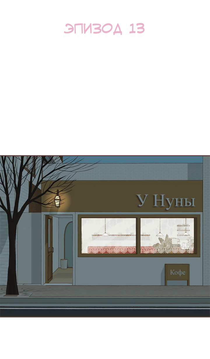 Манга Зимний бриз - Глава 13 Страница 23