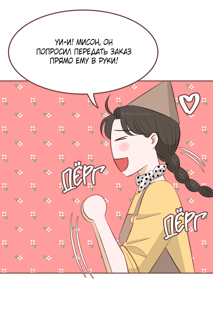 Манга Зимний бриз - Глава 13 Страница 10