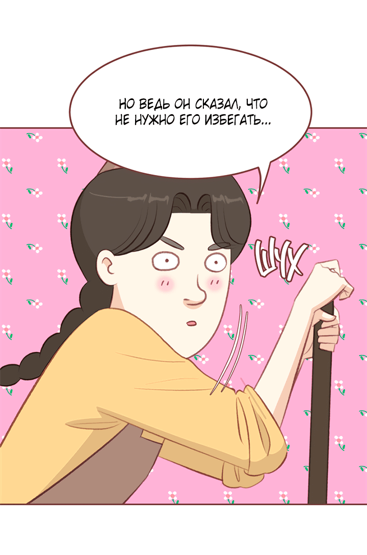 Манга Зимний бриз - Глава 13 Страница 7