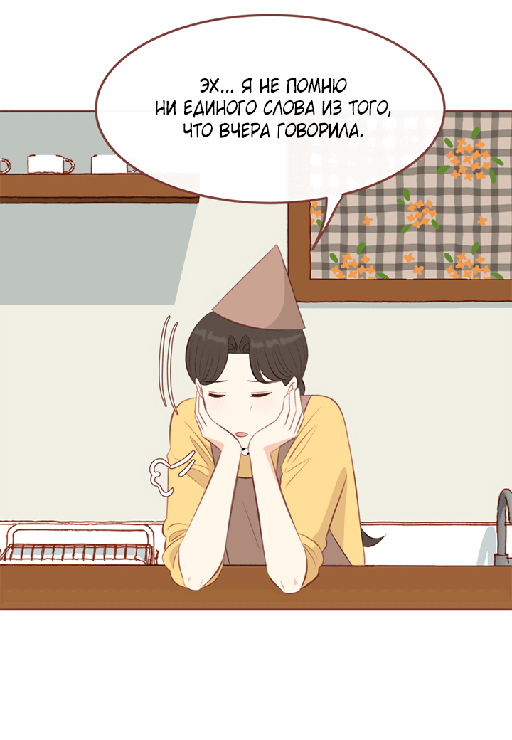 Манга Зимний бриз - Глава 13 Страница 30