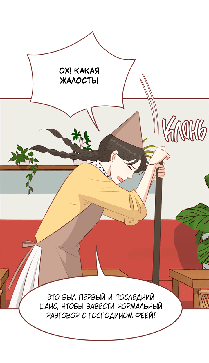 Манга Зимний бриз - Глава 13 Страница 4