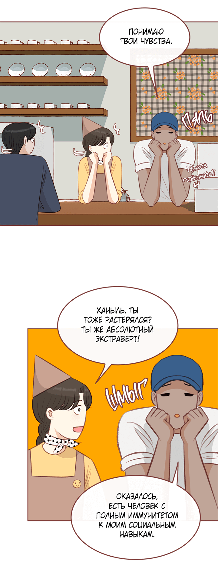 Манга Зимний бриз - Глава 13 Страница 32