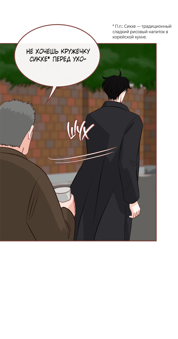 Манга Зимний бриз - Глава 13 Страница 66