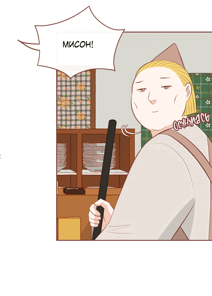 Манга Зимний бриз - Глава 13 Страница 45