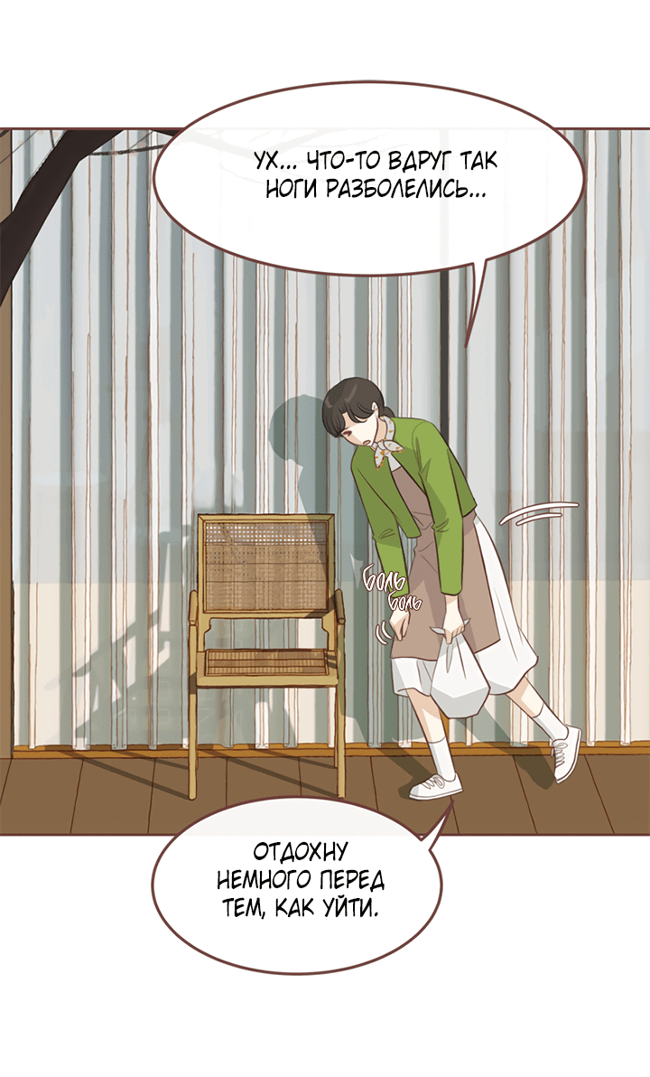 Манга Зимний бриз - Глава 13 Страница 57