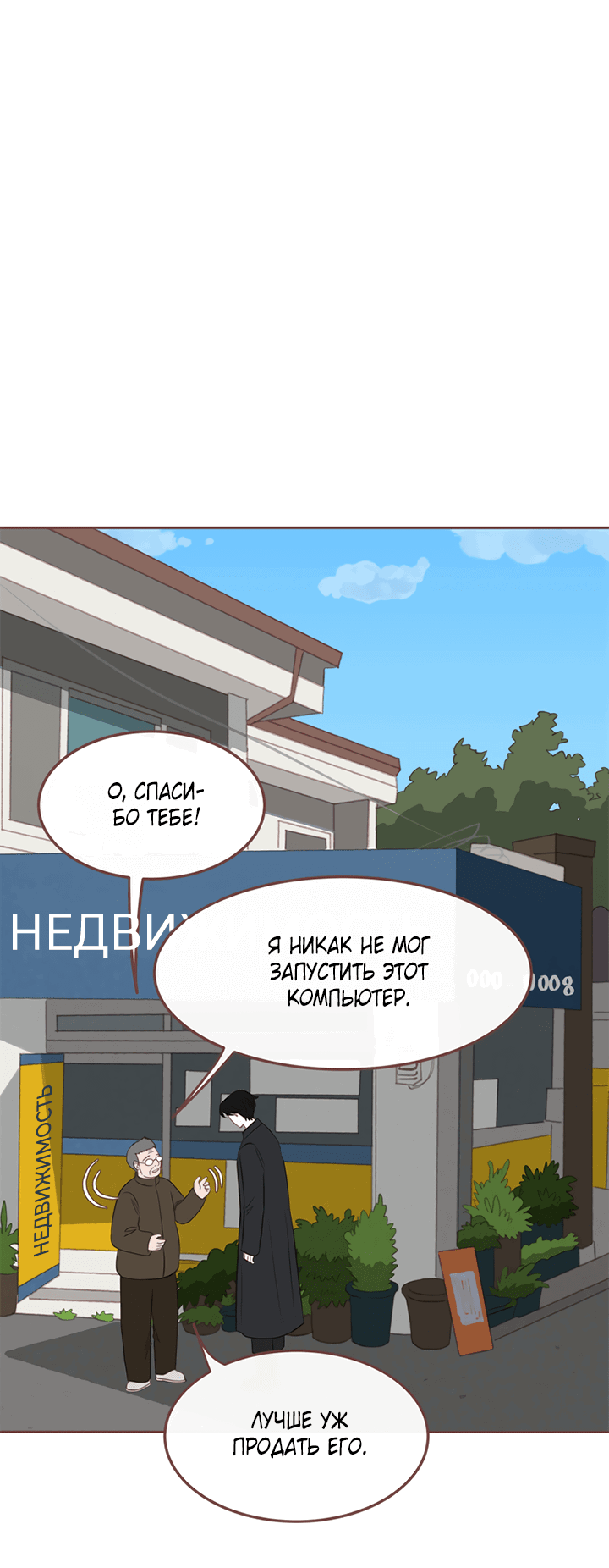 Манга Зимний бриз - Глава 13 Страница 63