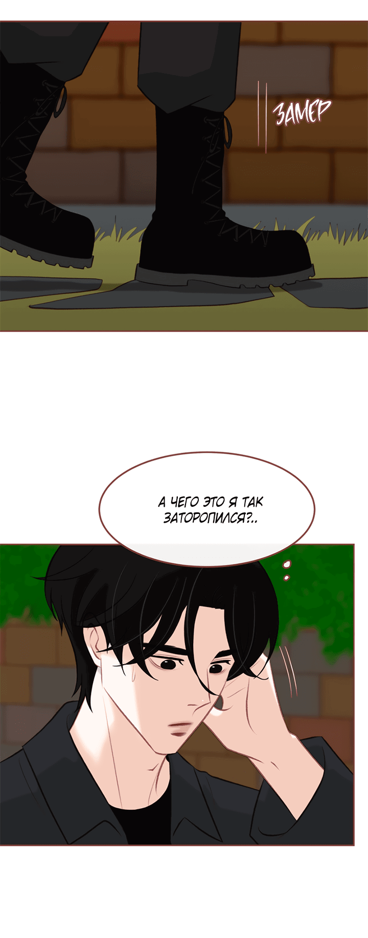 Манга Зимний бриз - Глава 13 Страница 69