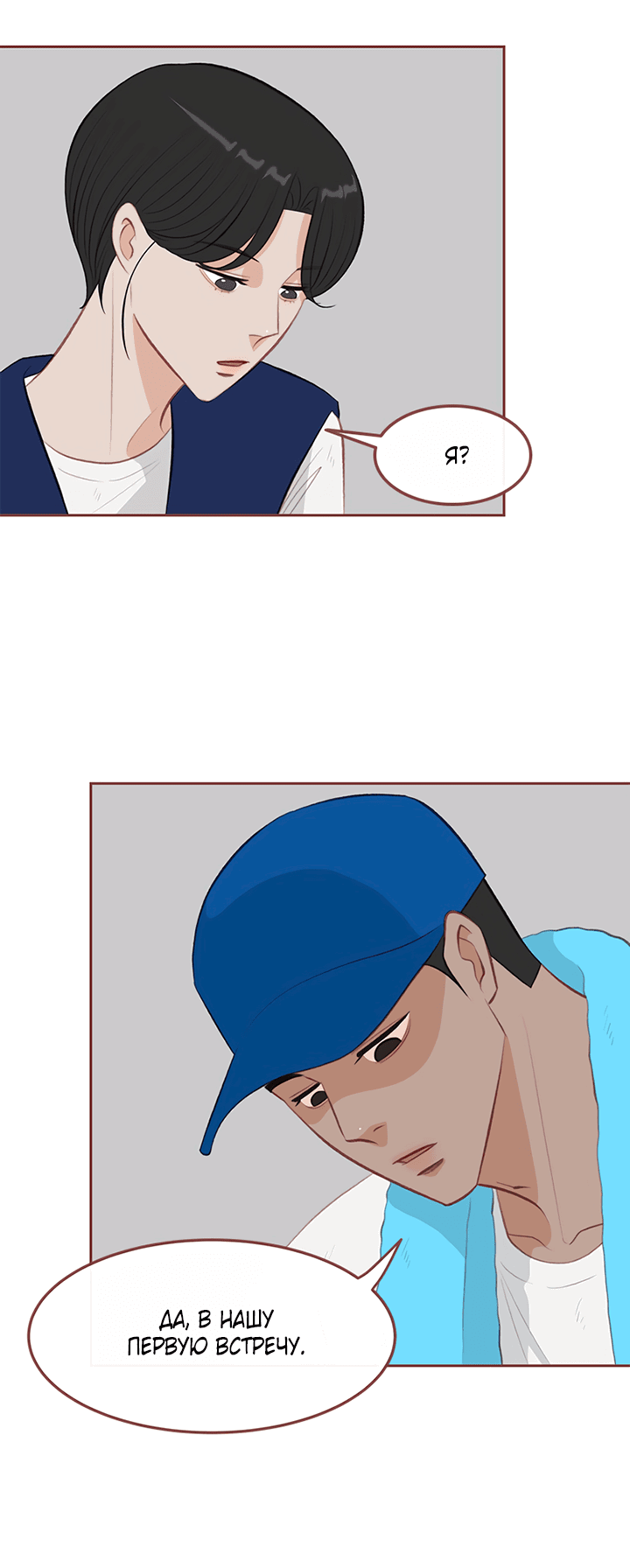 Манга Зимний бриз - Глава 15 Страница 24