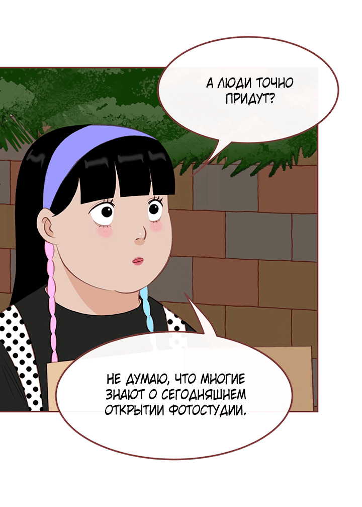 Манга Зимний бриз - Глава 15 Страница 37