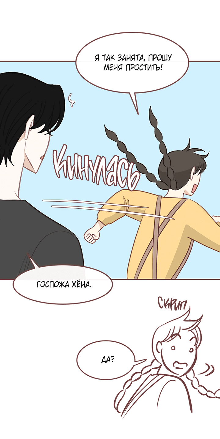 Манга Зимний бриз - Глава 15 Страница 11