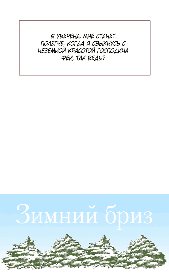 Манга Зимний бриз - Глава 15 Страница 15