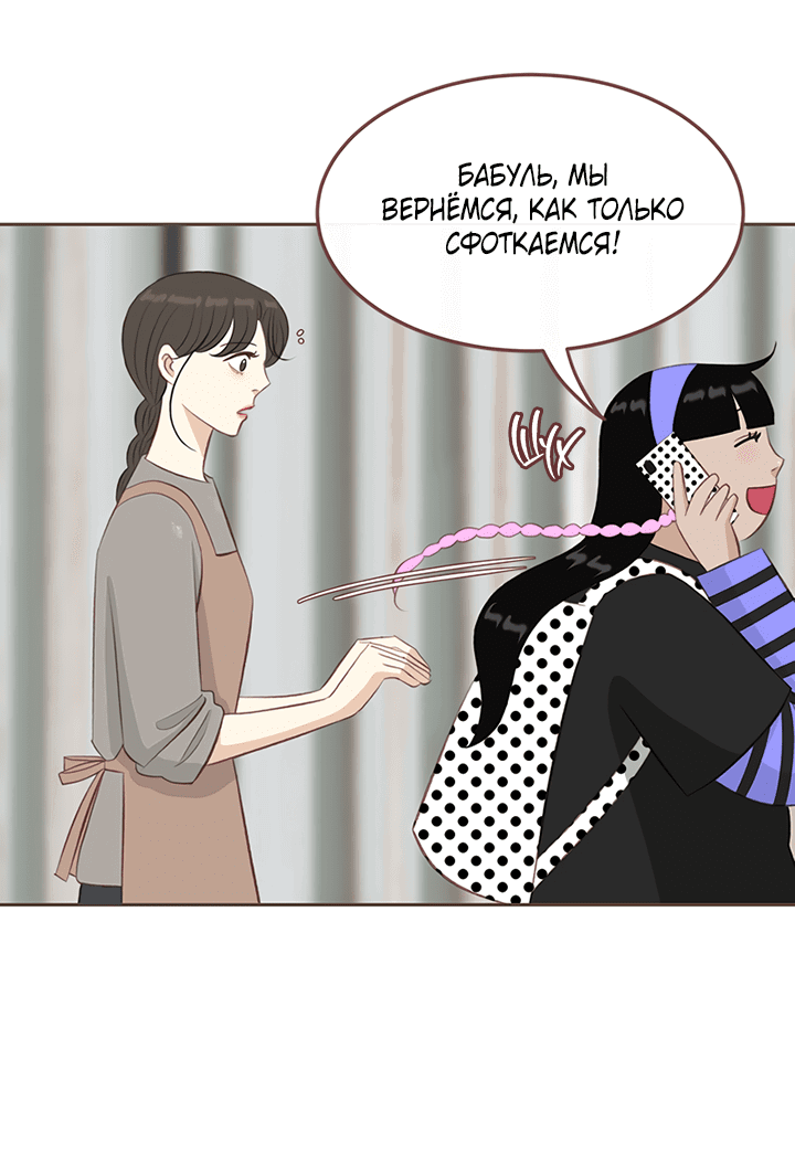 Манга Зимний бриз - Глава 15 Страница 55