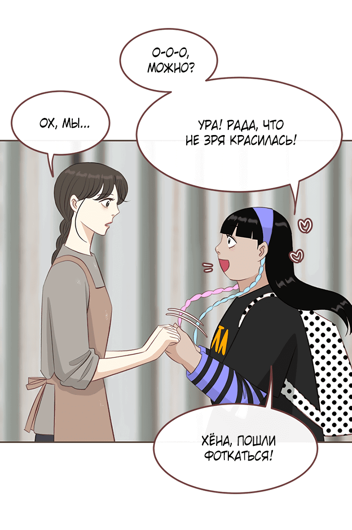 Манга Зимний бриз - Глава 15 Страница 54