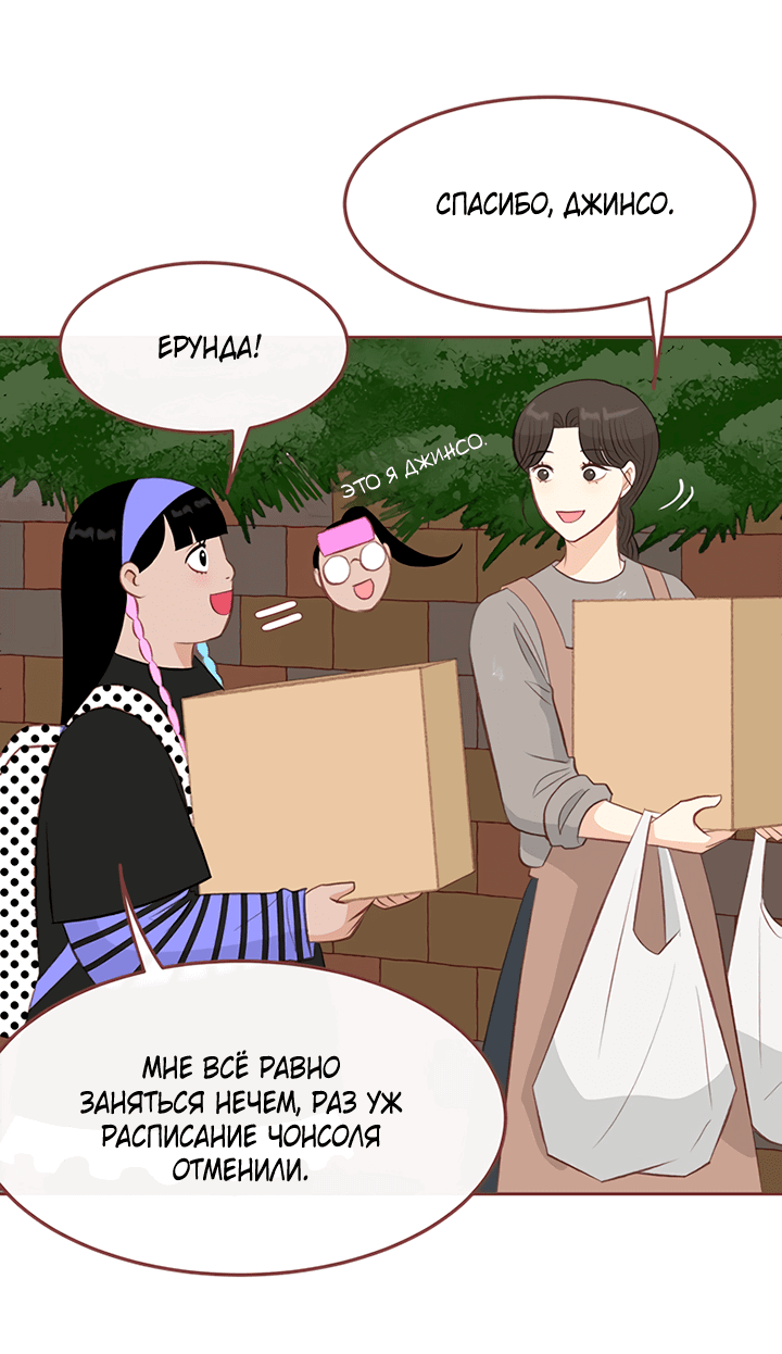 Манга Зимний бриз - Глава 15 Страница 36