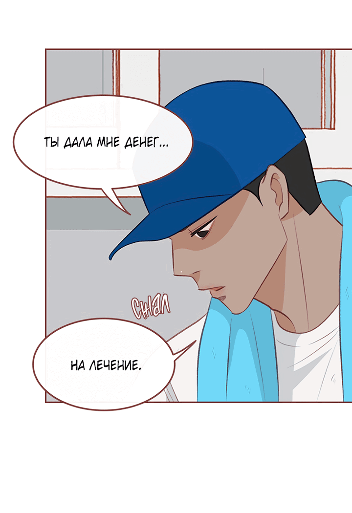 Манга Зимний бриз - Глава 15 Страница 29