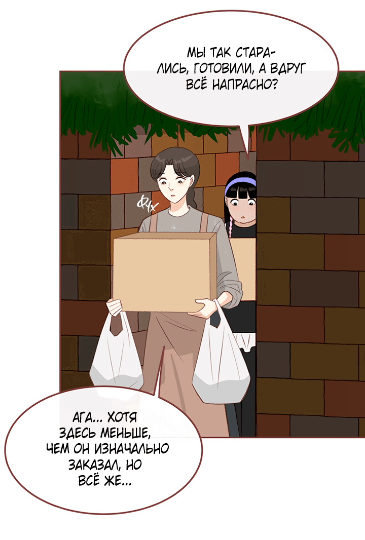 Манга Зимний бриз - Глава 15 Страница 38