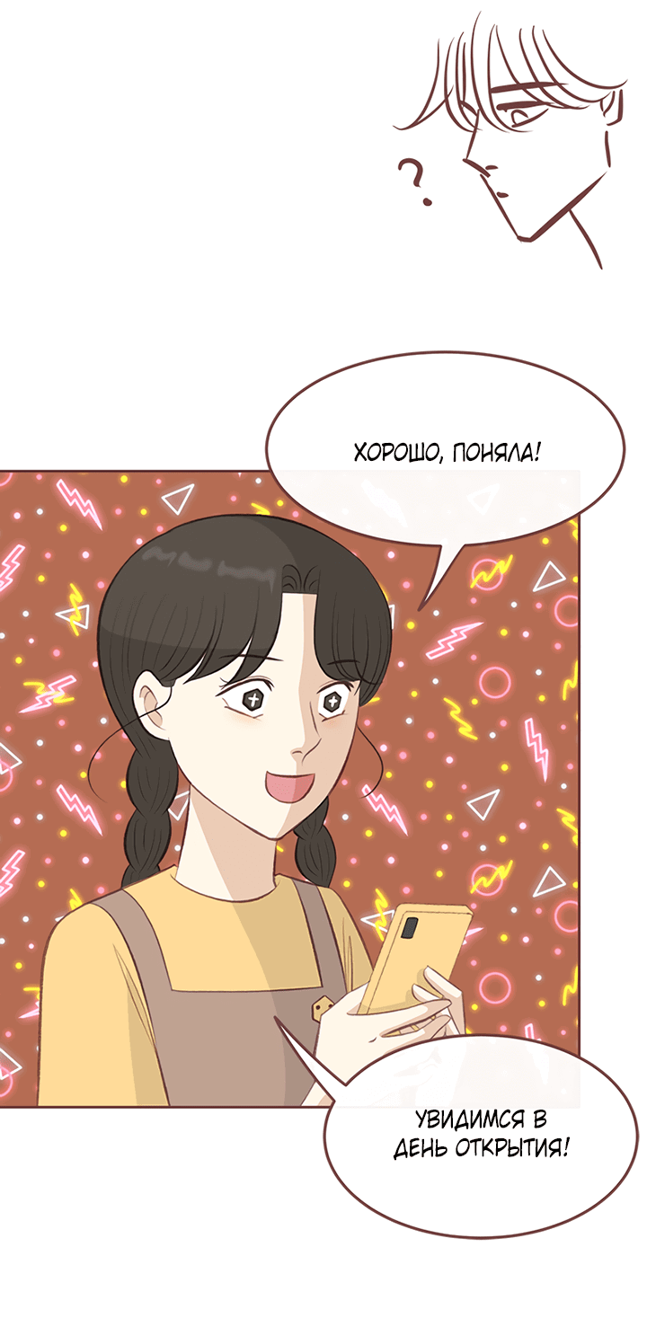 Манга Зимний бриз - Глава 15 Страница 10