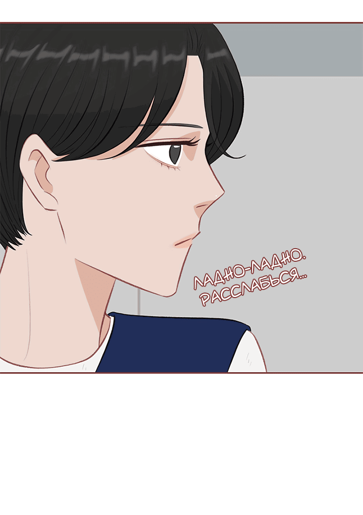 Манга Зимний бриз - Глава 15 Страница 31