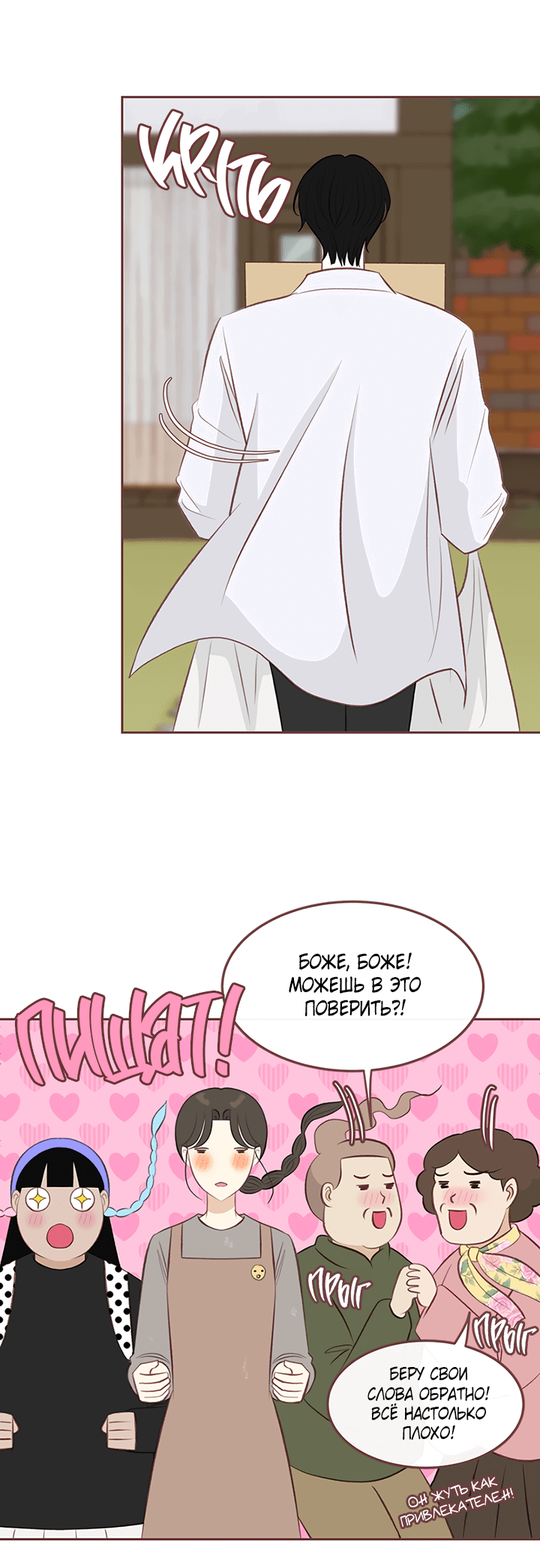 Манга Зимний бриз - Глава 15 Страница 49