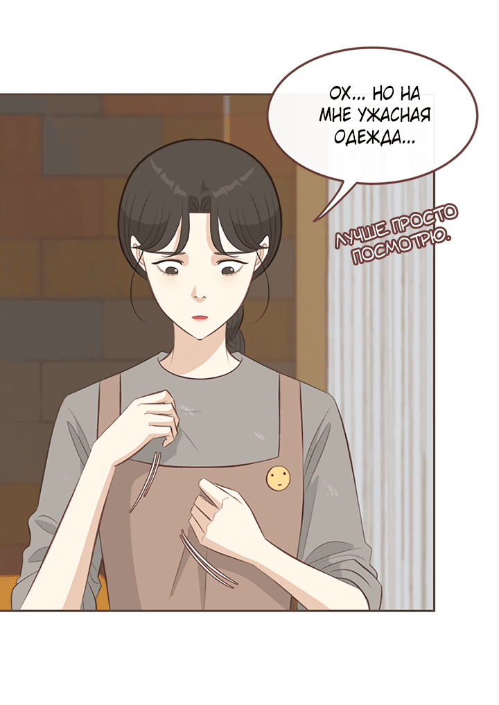 Манга Зимний бриз - Глава 15 Страница 56