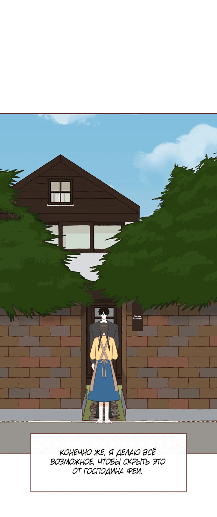 Манга Зимний бриз - Глава 15 Страница 8