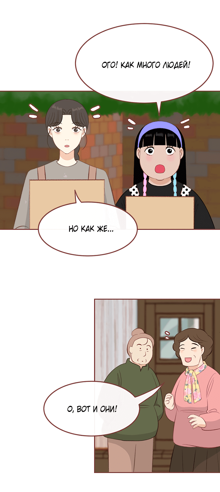 Манга Зимний бриз - Глава 15 Страница 40