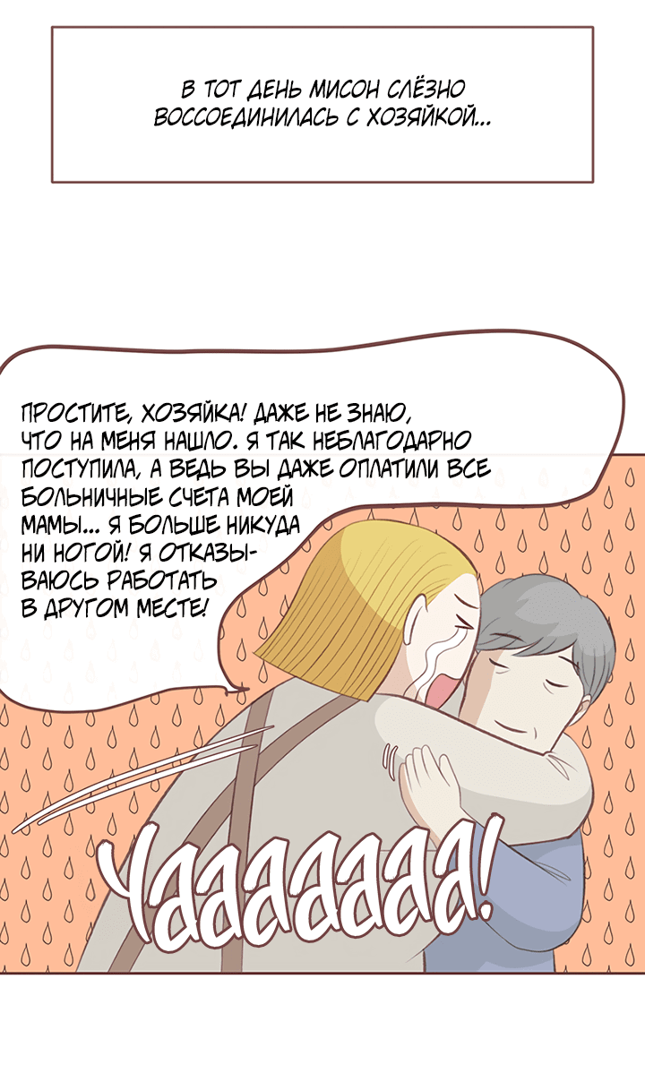 Манга Зимний бриз - Глава 15 Страница 3