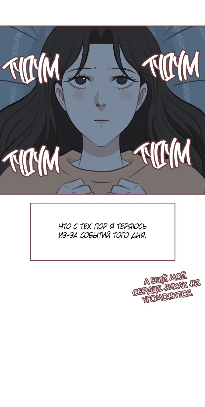 Манга Зимний бриз - Глава 15 Страница 7