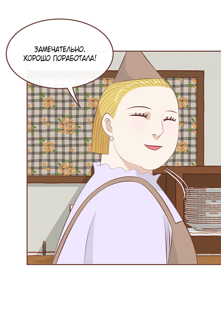 Манга Зимний бриз - Глава 15 Страница 2