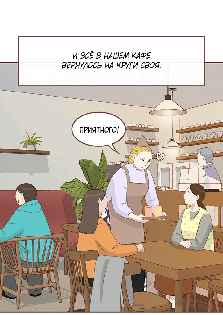 Манга Зимний бриз - Глава 15 Страница 4