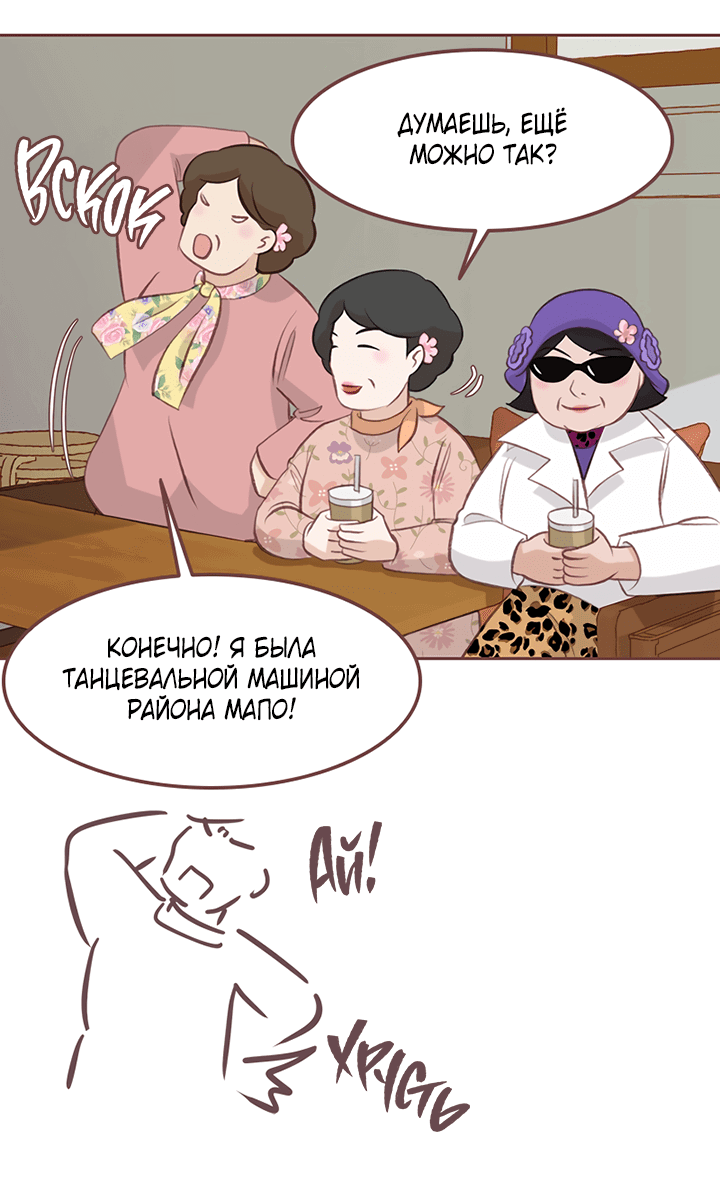 Манга Зимний бриз - Глава 15 Страница 61