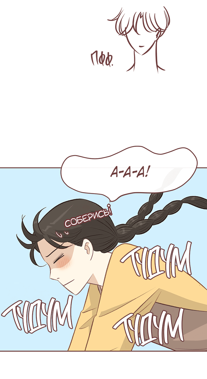 Манга Зимний бриз - Глава 15 Страница 14