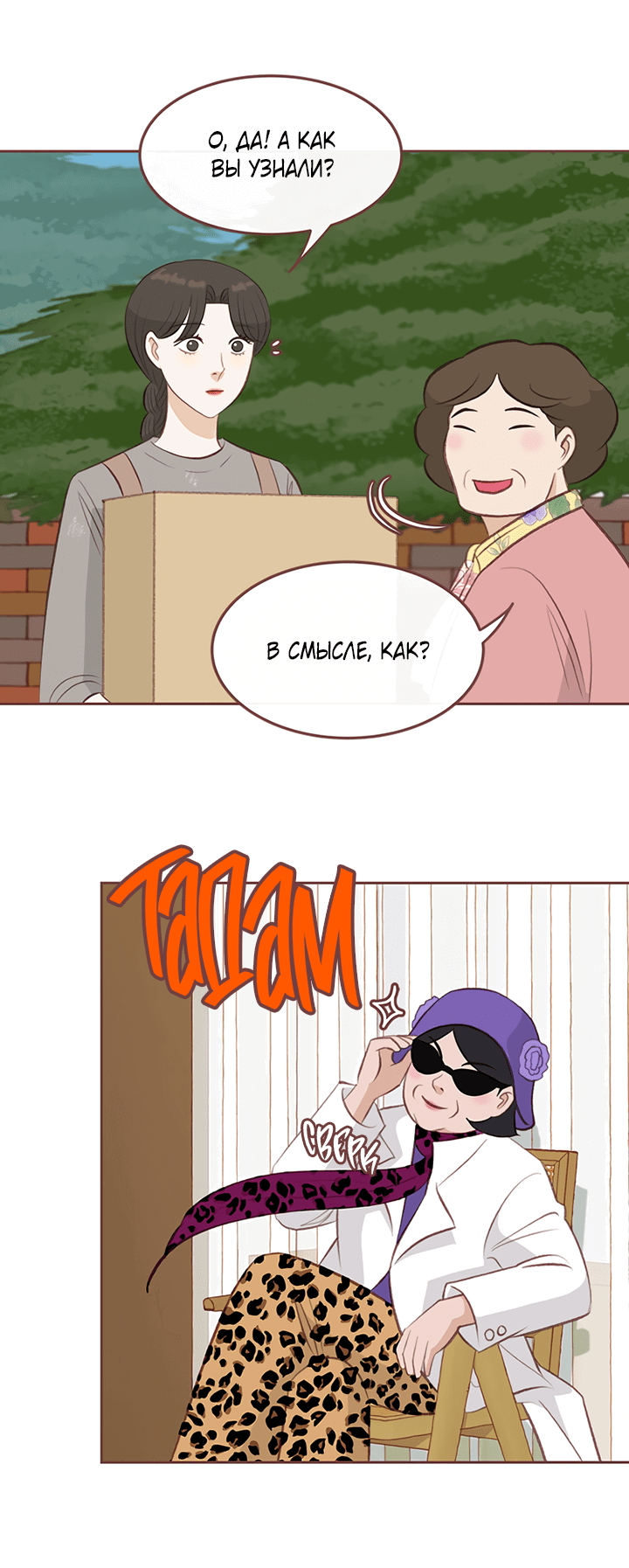 Манга Зимний бриз - Глава 15 Страница 42