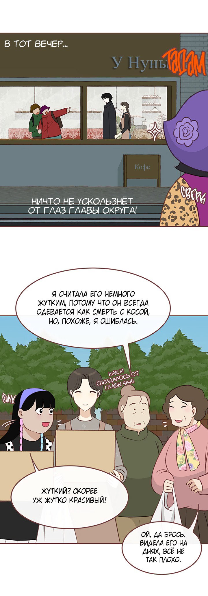 Манга Зимний бриз - Глава 15 Страница 43