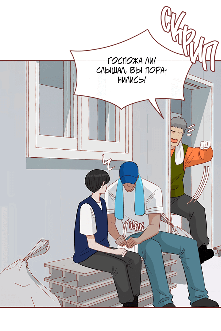 Манга Зимний бриз - Глава 15 Страница 32