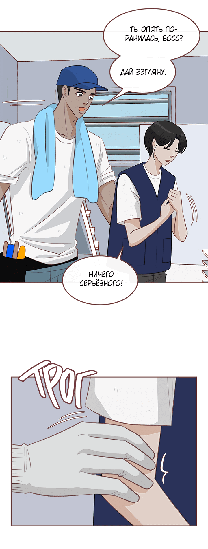 Манга Зимний бриз - Глава 15 Страница 21