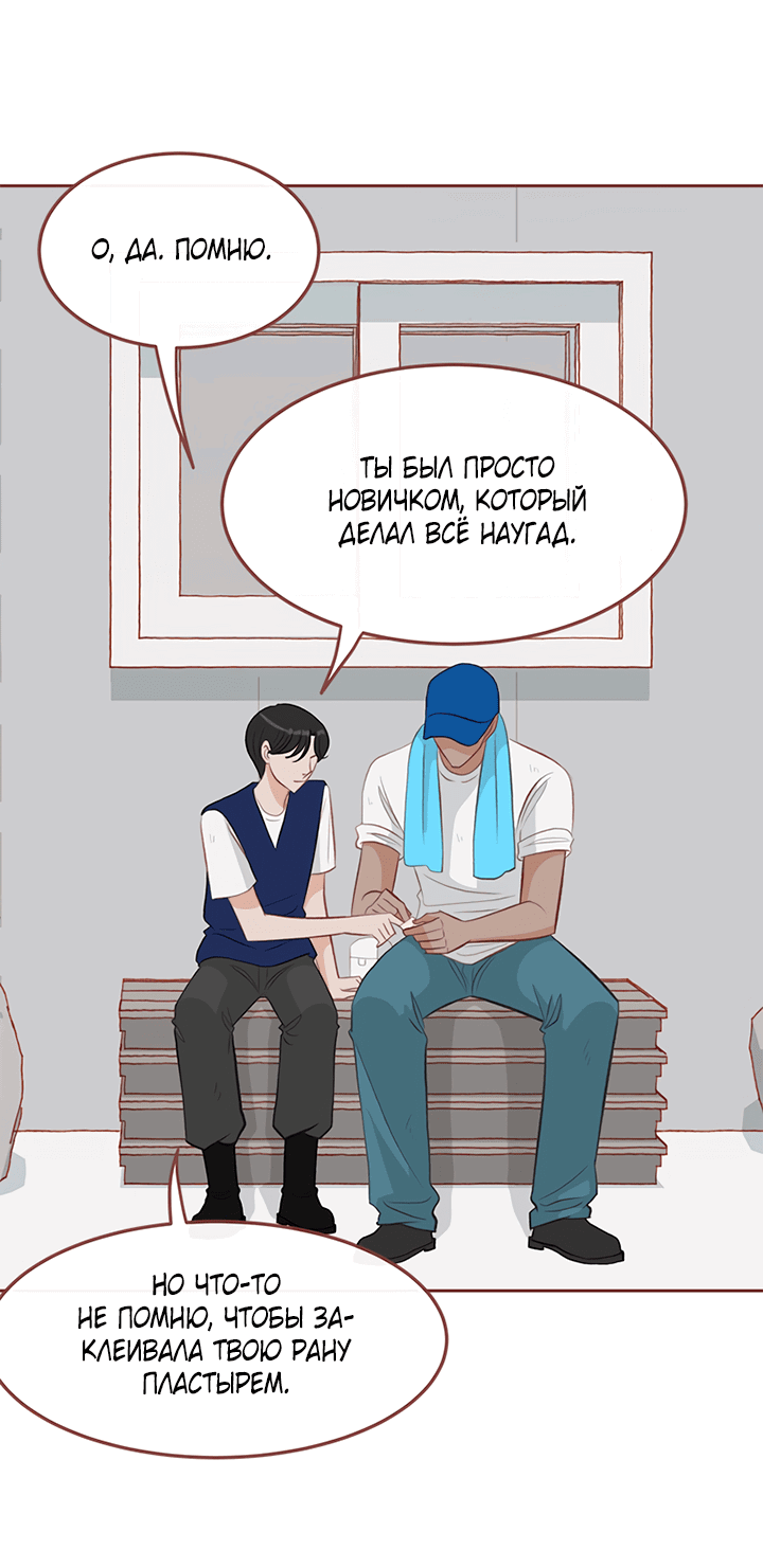 Манга Зимний бриз - Глава 15 Страница 28